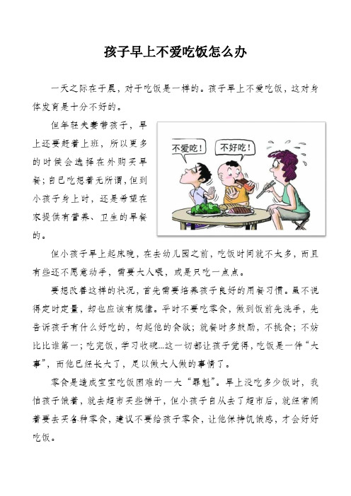 孩子早上不爱吃饭怎么办