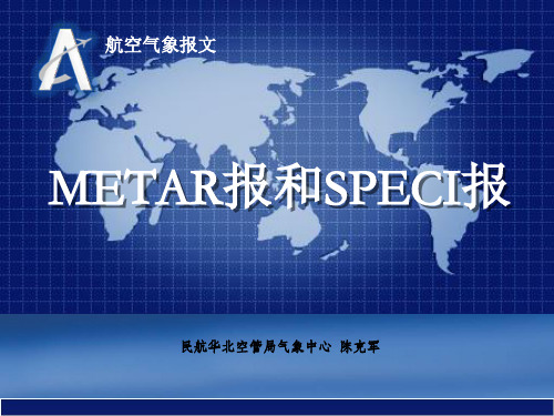 航空气象报文——METAR和SPECI报