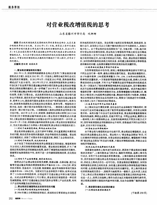 对营业税改增值税的思考