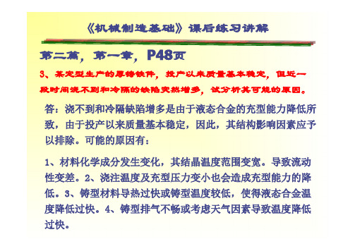 金属工艺学第五版课后习题详解