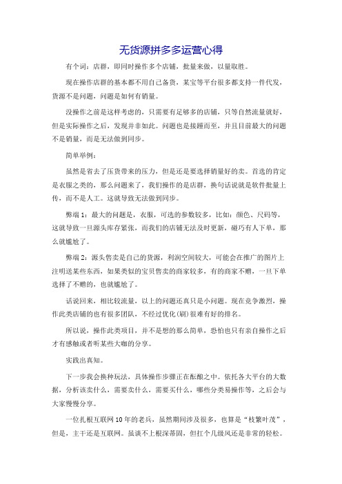 无货源拼多多运营心得