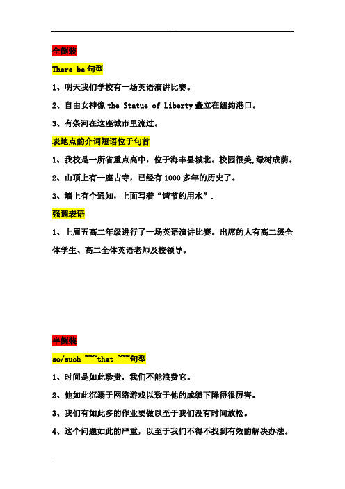 倒装句在高考英语写作中的应用