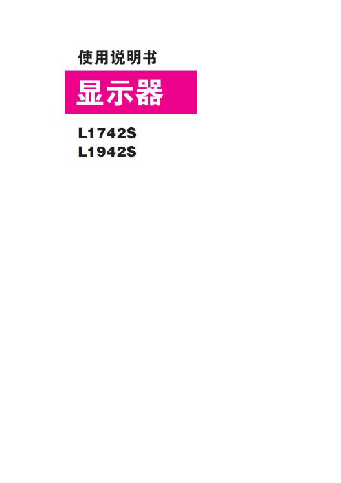 IG显示器使用说明书副本