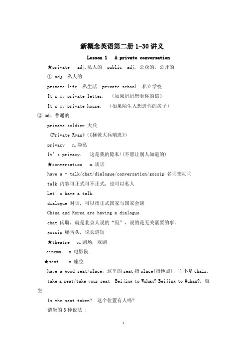 新概念英语第二册Lesson 1 --30讲义