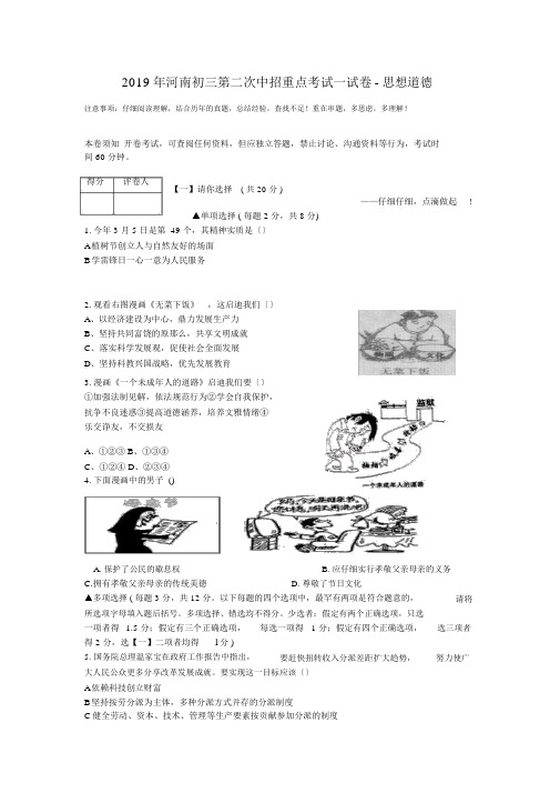河南初三第二次中招重点考试试卷思想品德
