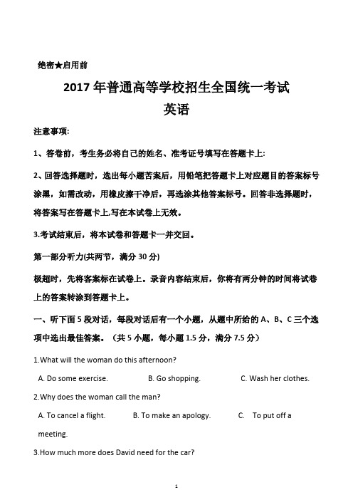 2017年高考英语真题试卷(附带答案及详细解析)