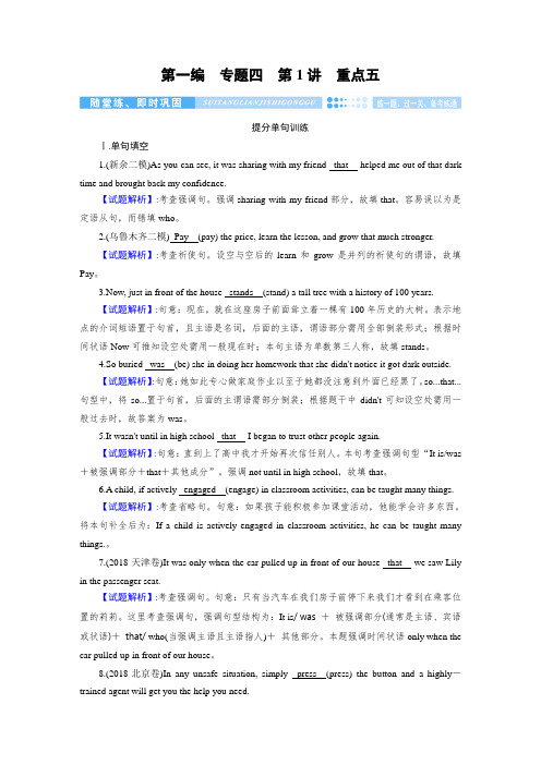2020版河北省衡水中学高三英语二轮复习配套学案教师版第1部分专题4第1讲重点5巩固