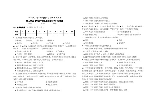 鲁人版《道德与法治》九年级上册第五单元《生活中的民事违法行为》测试题(含答案)