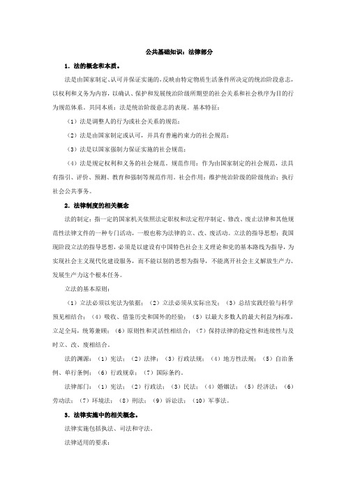 公共基础知识法律部分