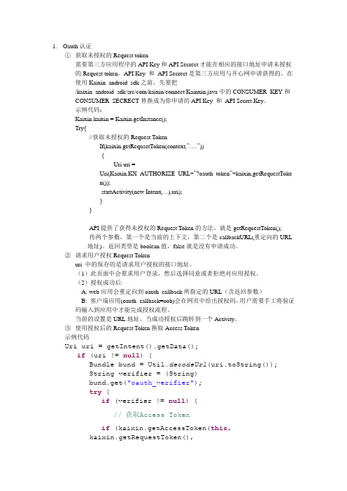 开心网API接口说明文档