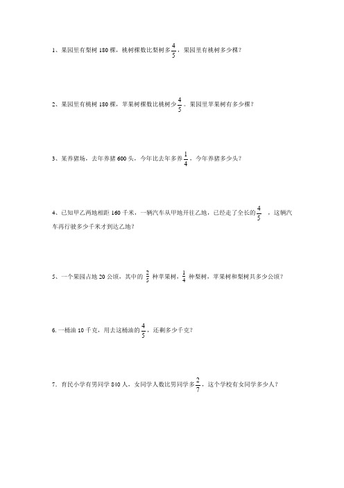 分数乘除法应用题 六年级