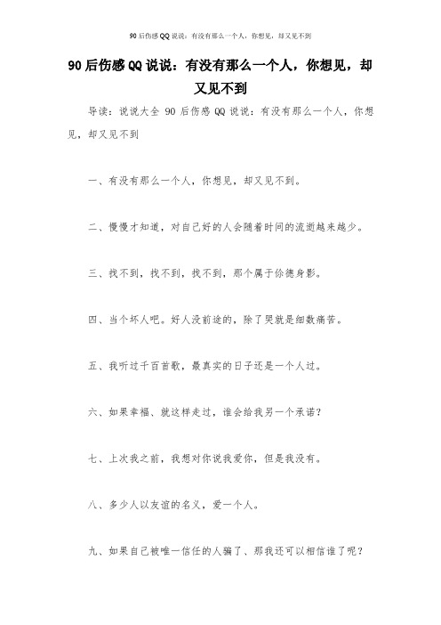 90后伤感QQ说说：有没有那么一个人,你想见,却又见不到