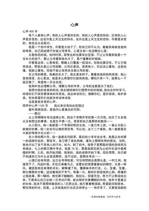 心声_六年级作文