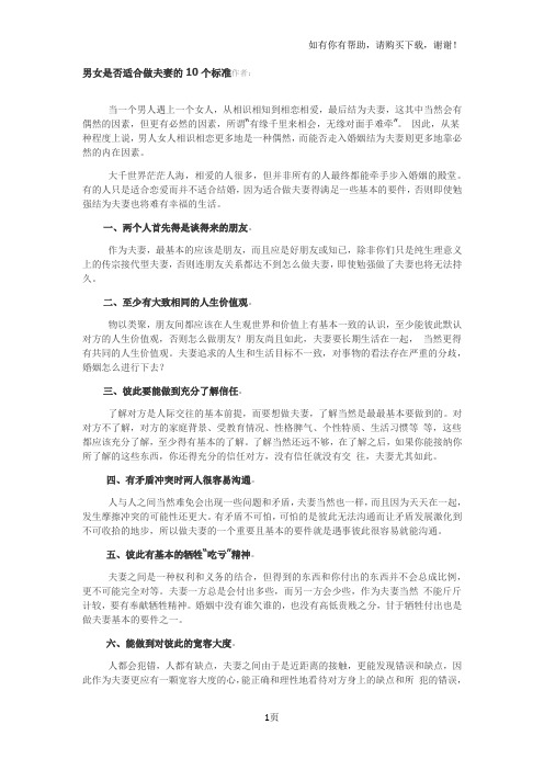 男女是否适合做夫妻的10个标准作者