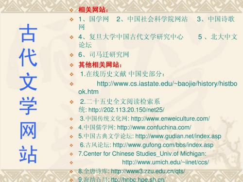 古代文学相关网站