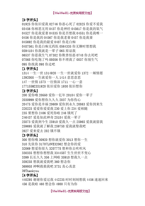 【8A版】123456789数字代表什么？
