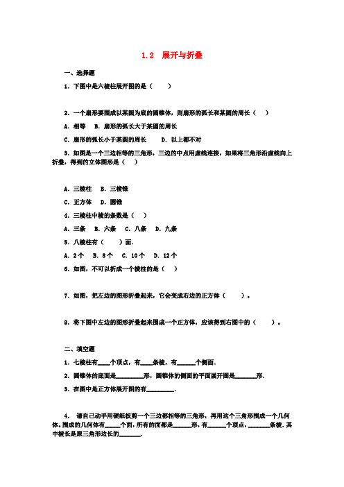 六年级数学上册 1.2  展开与折叠练习题 鲁教版五四制