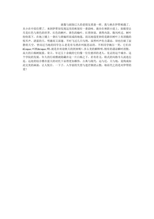 伊犁的秋