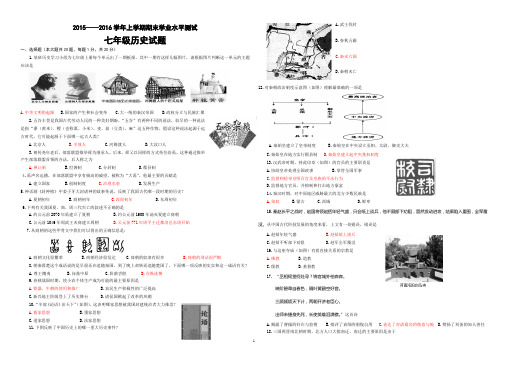 初一上册历史期末试卷及答案