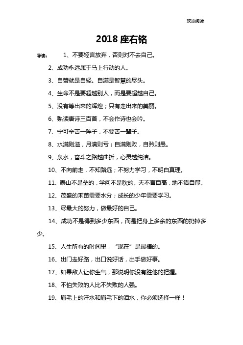2018座右铭