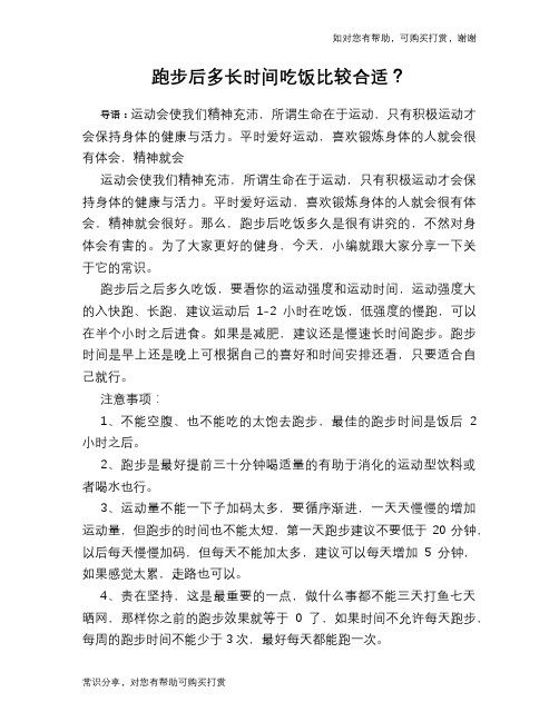 跑步后多长时间吃饭比较合适？