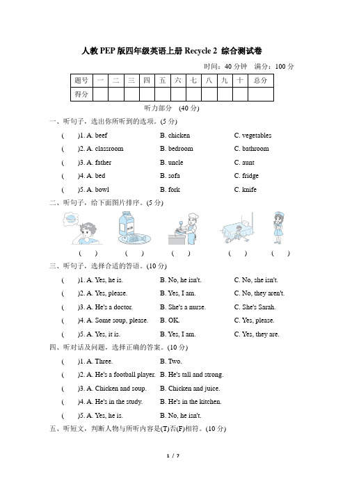 人教PEP版四年级英语上册Recycle 2 综合测试卷含答案