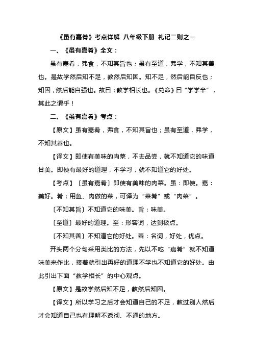 《虽有嘉肴》考点详解 八年级下册 礼记二则之一