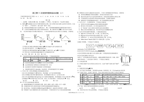 高三第11次双周考理科综合试题1.30