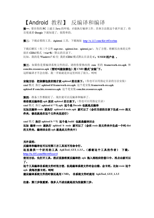 Android反编译和编译