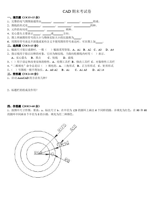 CAD期末考试卷及答案