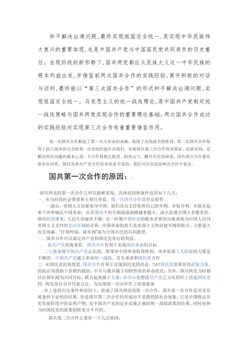 国共第三次合作有没有可能