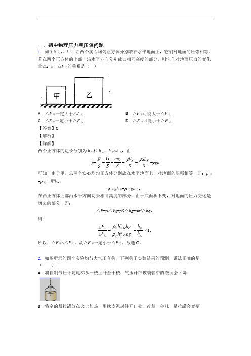 物理 压力与压强 培优练习(含答案)附答案