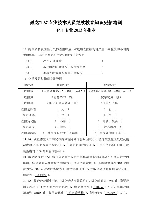 2013年黑龙江省专业技术人员继续教育知识更新培训化工专业作业