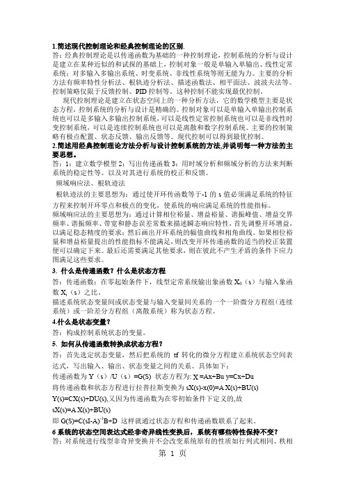 现代控制工程题目及解答共12页word资料
