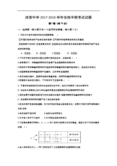 四川省乐山沫若中学2017-2018学年高二上学期期中考试生物试题 Word版含答案