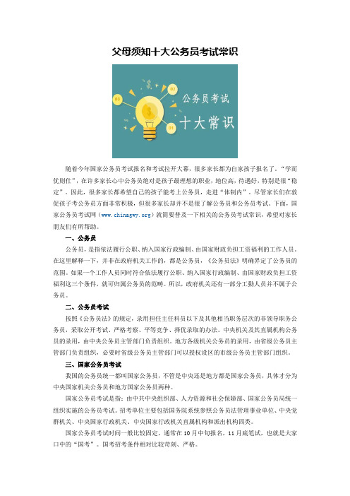 父母须知十大公务员考试常识