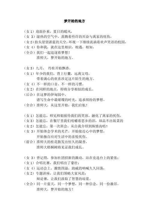 诗朗诵：梦开始的地方