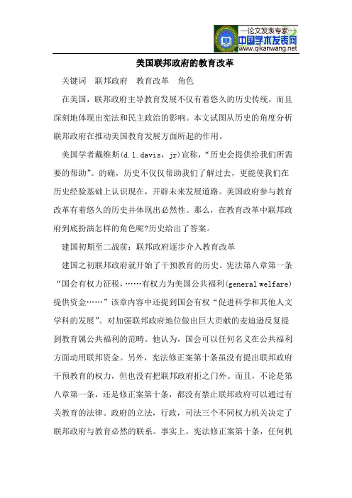 美国联邦政府的教育改革