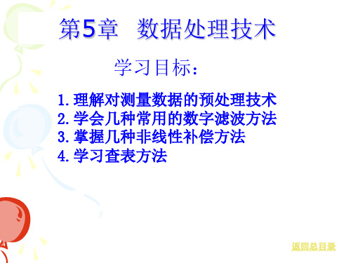 数据处理技术教学课程PPT课件( 46页)