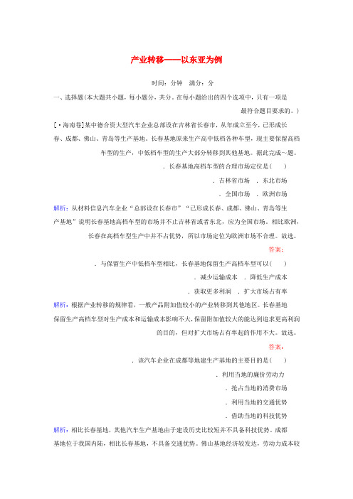 2020版高考地理一轮复习课时作业40产业转移__以东亚为例含解析新人教版