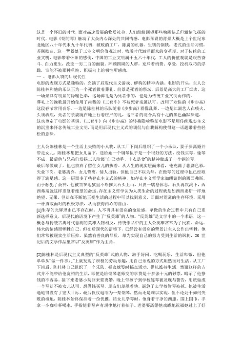 钢的琴