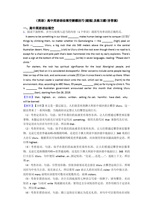 (英语)高中英语语法填空解题技巧(超强)及练习题(含答案)