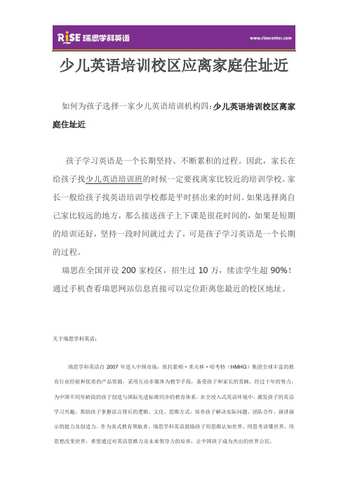 少儿英语培训校区应离家庭住址近