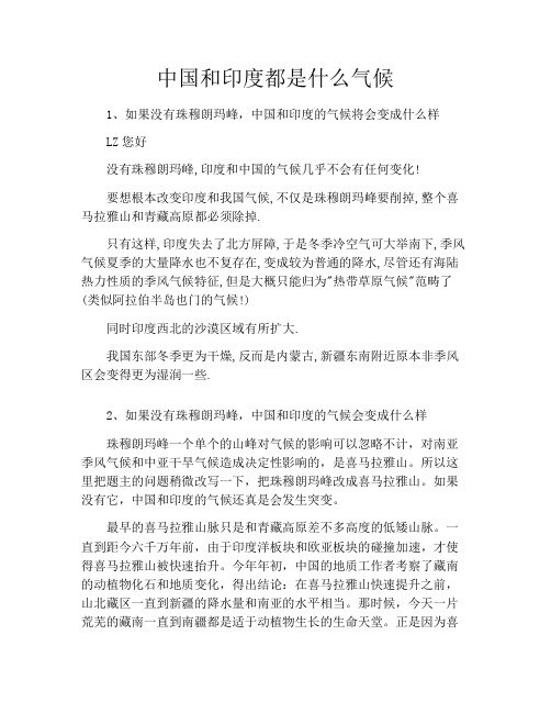 中国和印度都是什么气候