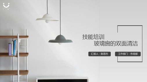 家政保洁：专业双面玻璃擦技能培训
