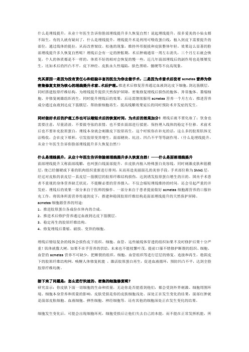 什么是埋线提升,从业十年医生告诉你脸部埋线提升多久恢复自然!