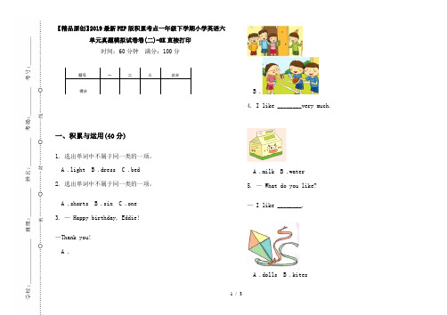 【精品原创】2019最新PEP版积累考点一年级下学期小学英语六单元真题模拟试卷卷(二)-8K直接打印
