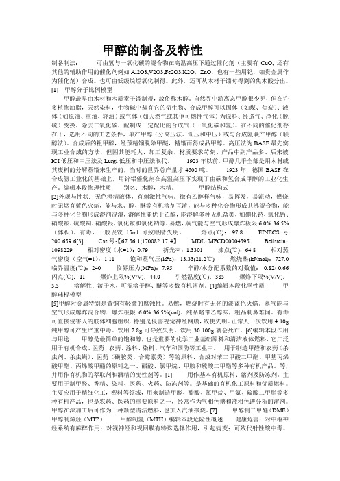 甲醇的制备及特性