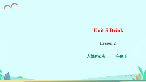 人教版新起点英语一年级下册Unit 5 Drink Lesson 2 课件