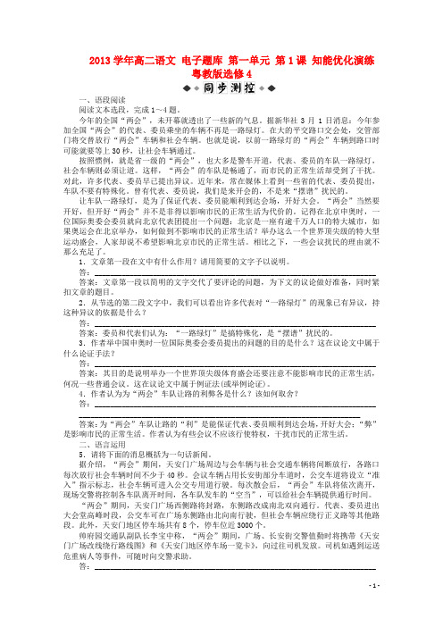 高中语文 电子题库 第一单元 第1课 知能优化演练 粤教版选修4